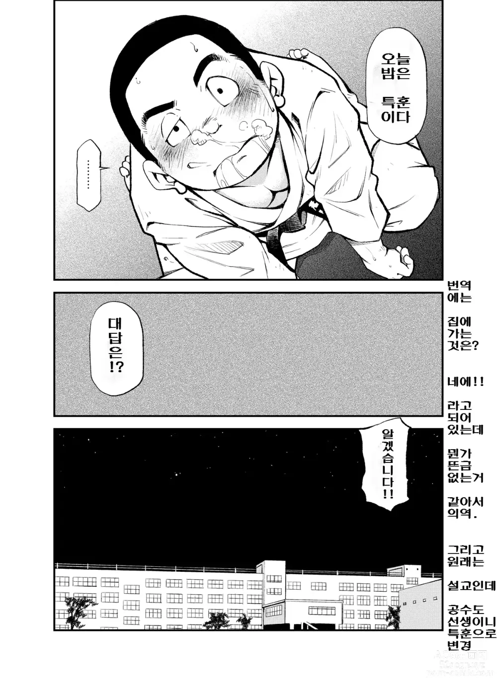 Page 13 of doujinshi 올바른 남자의 교육법 3 쌍둥이