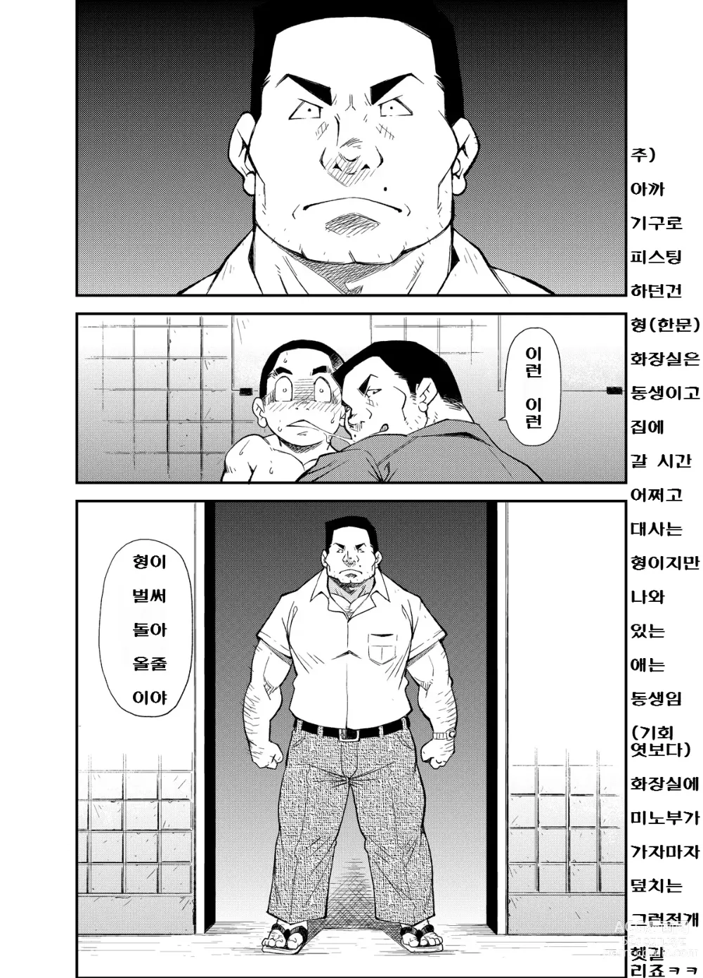 Page 27 of doujinshi 올바른 남자의 교육법 3 쌍둥이