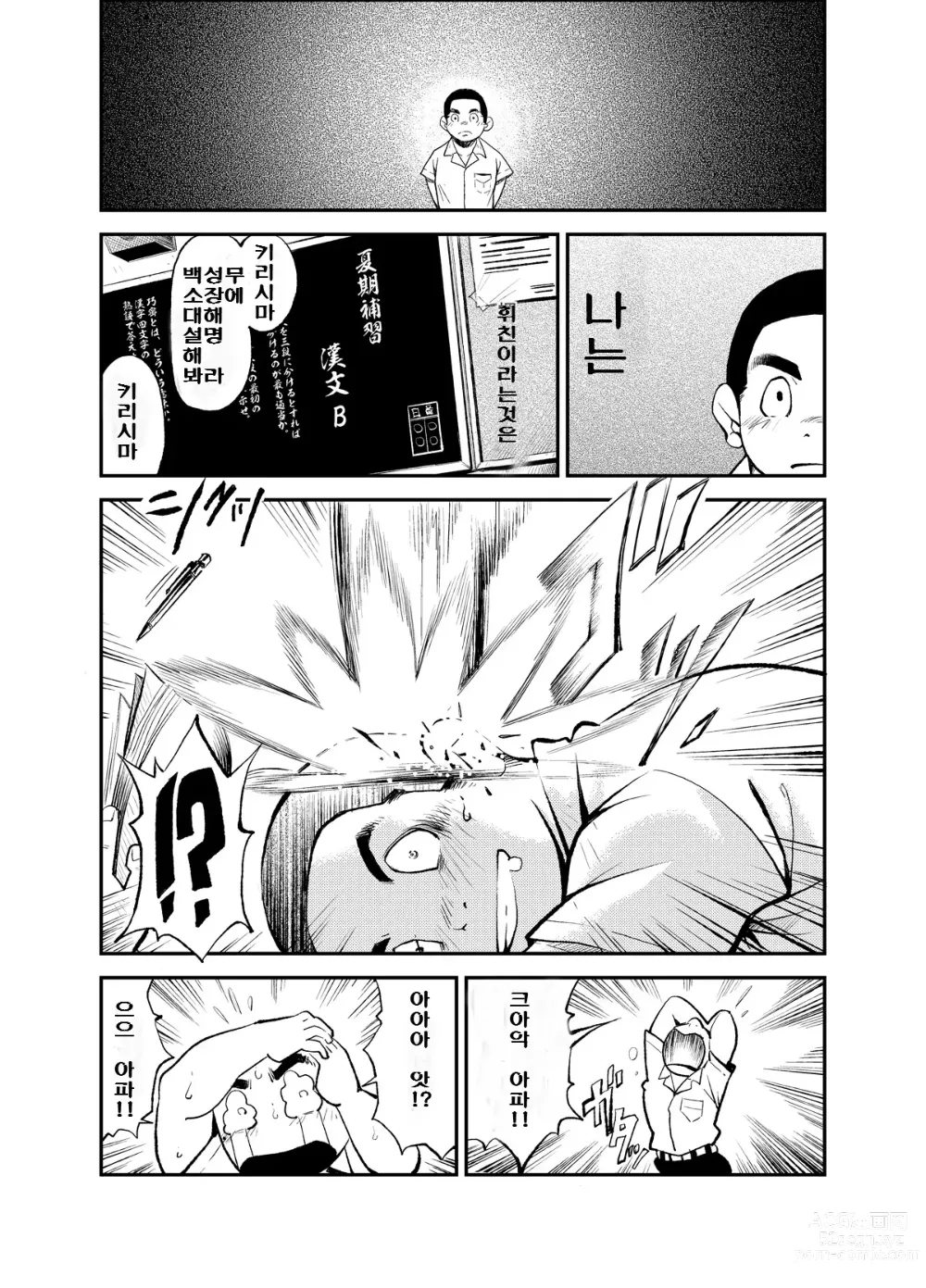 Page 5 of doujinshi 올바른 남자의 교육법 3 쌍둥이