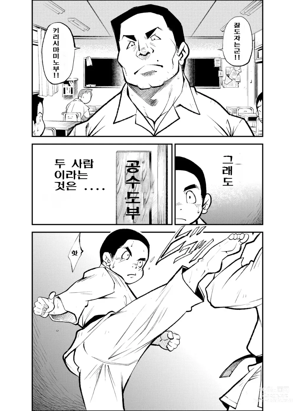 Page 6 of doujinshi 올바른 남자의 교육법 3 쌍둥이