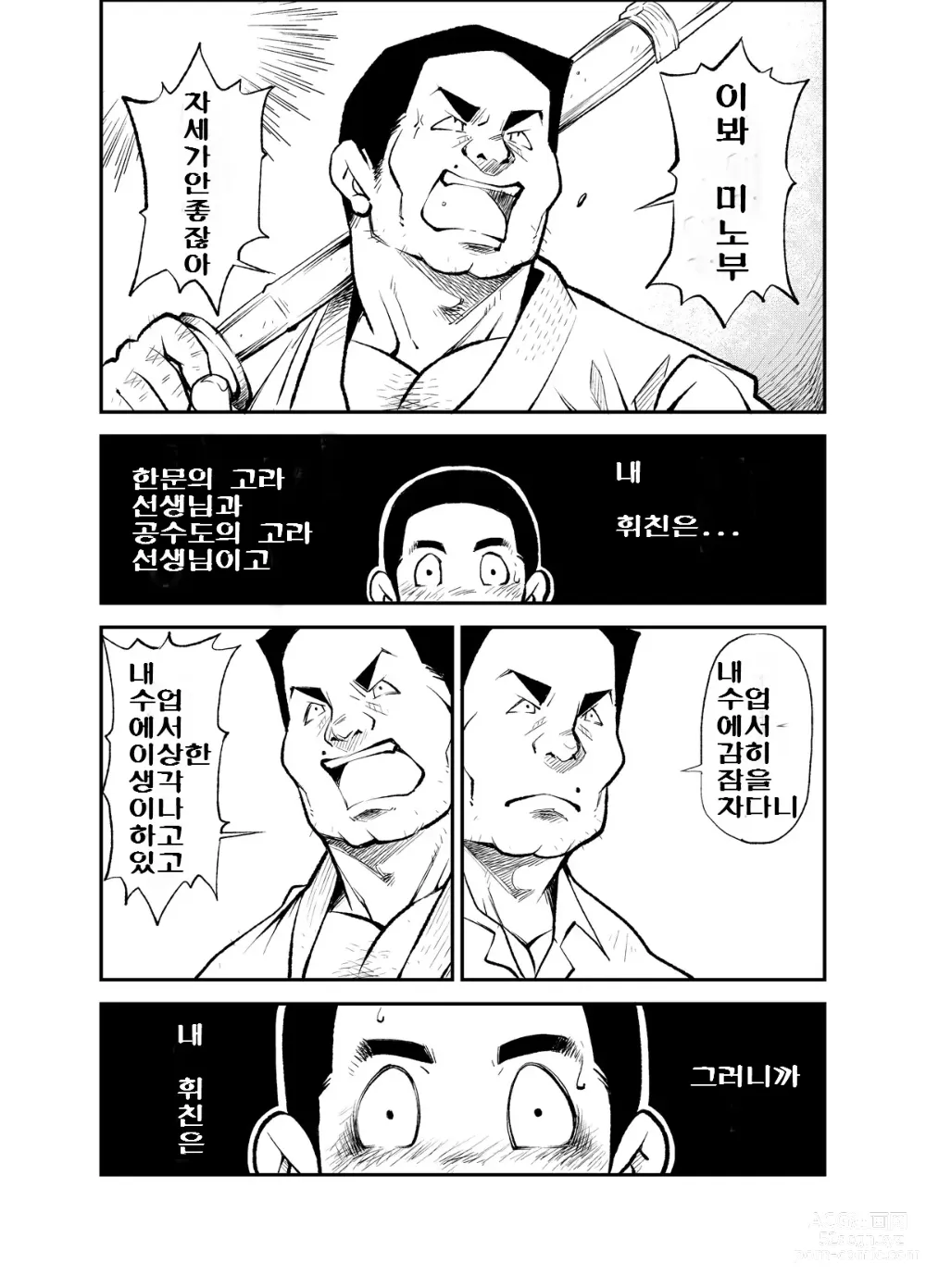 Page 7 of doujinshi 올바른 남자의 교육법 3 쌍둥이