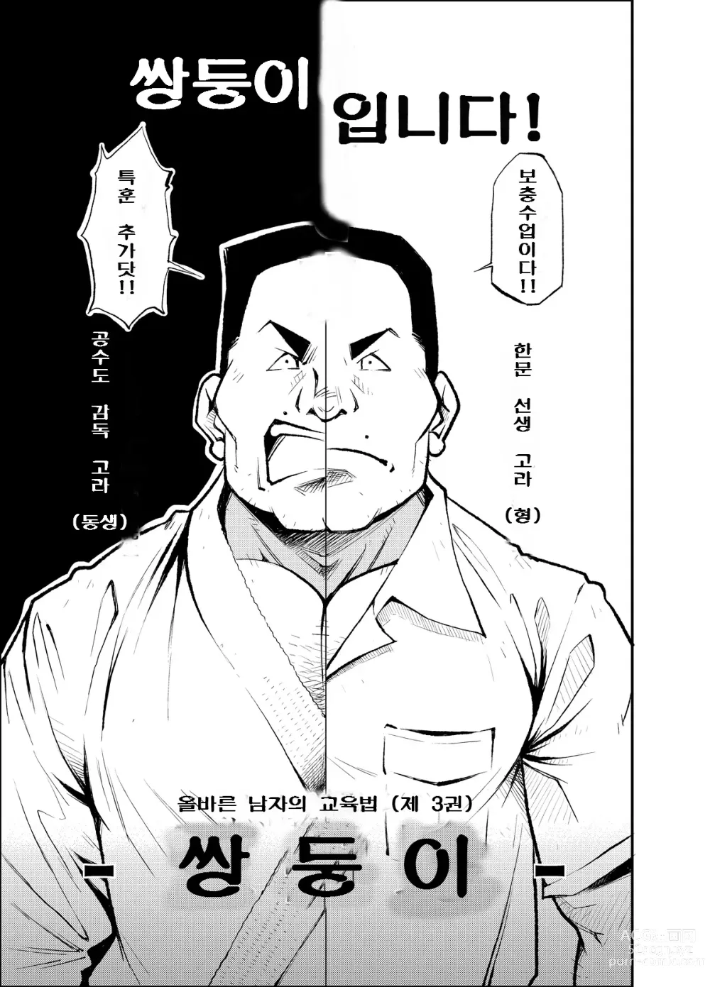 Page 8 of doujinshi 올바른 남자의 교육법 3 쌍둥이