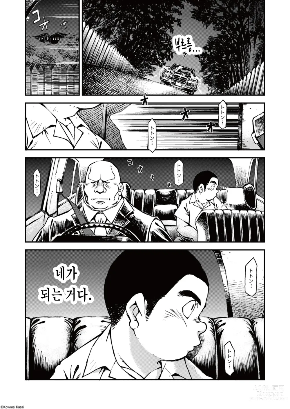 Page 9 of doujinshi 올바른 남자의 교육법 4 나무 인형과 꼭두각시와