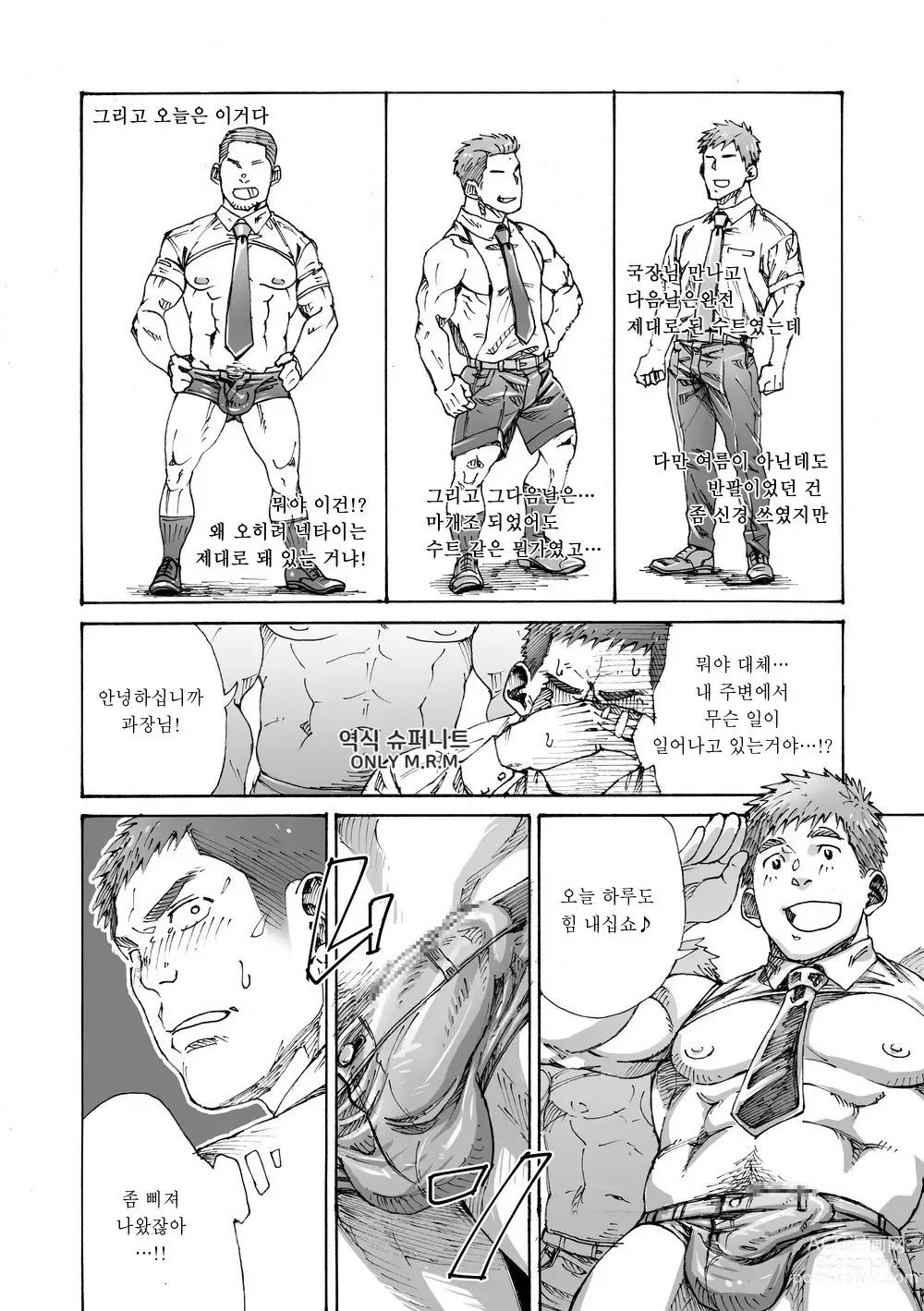 Page 15 of doujinshi 나의 금딸 때문에 세상이 위험해