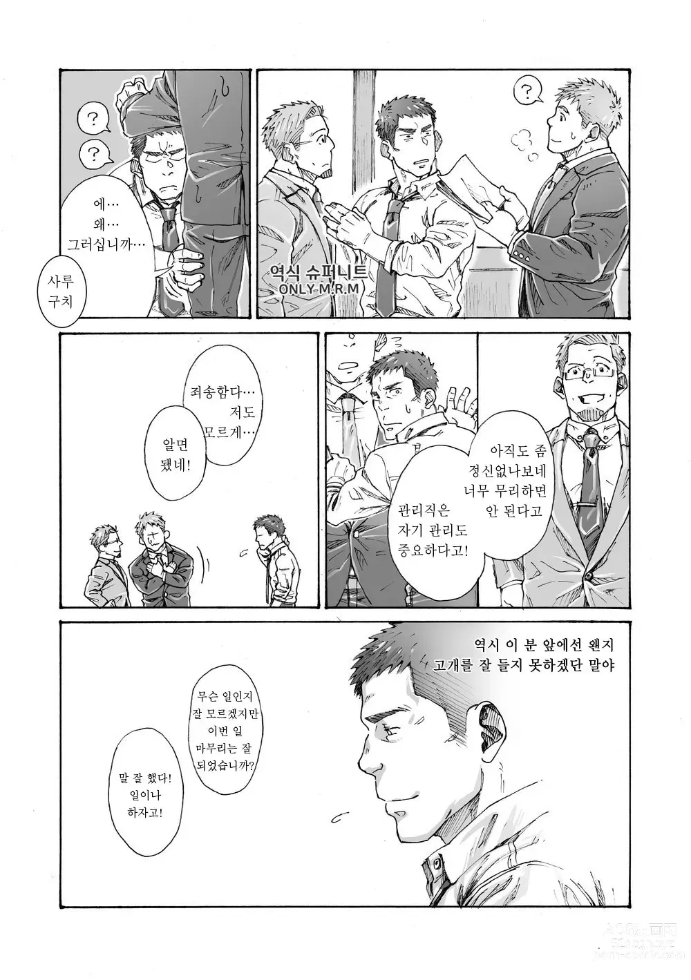 Page 19 of doujinshi 나의 금딸 때문에 세상이 위험해