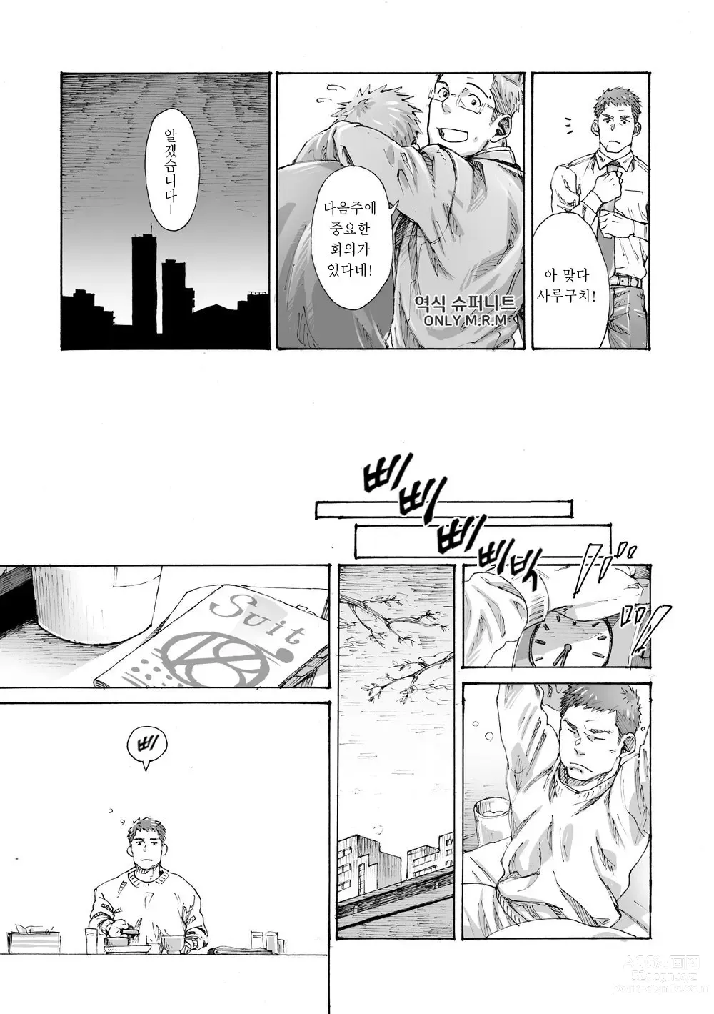 Page 20 of doujinshi 나의 금딸 때문에 세상이 위험해