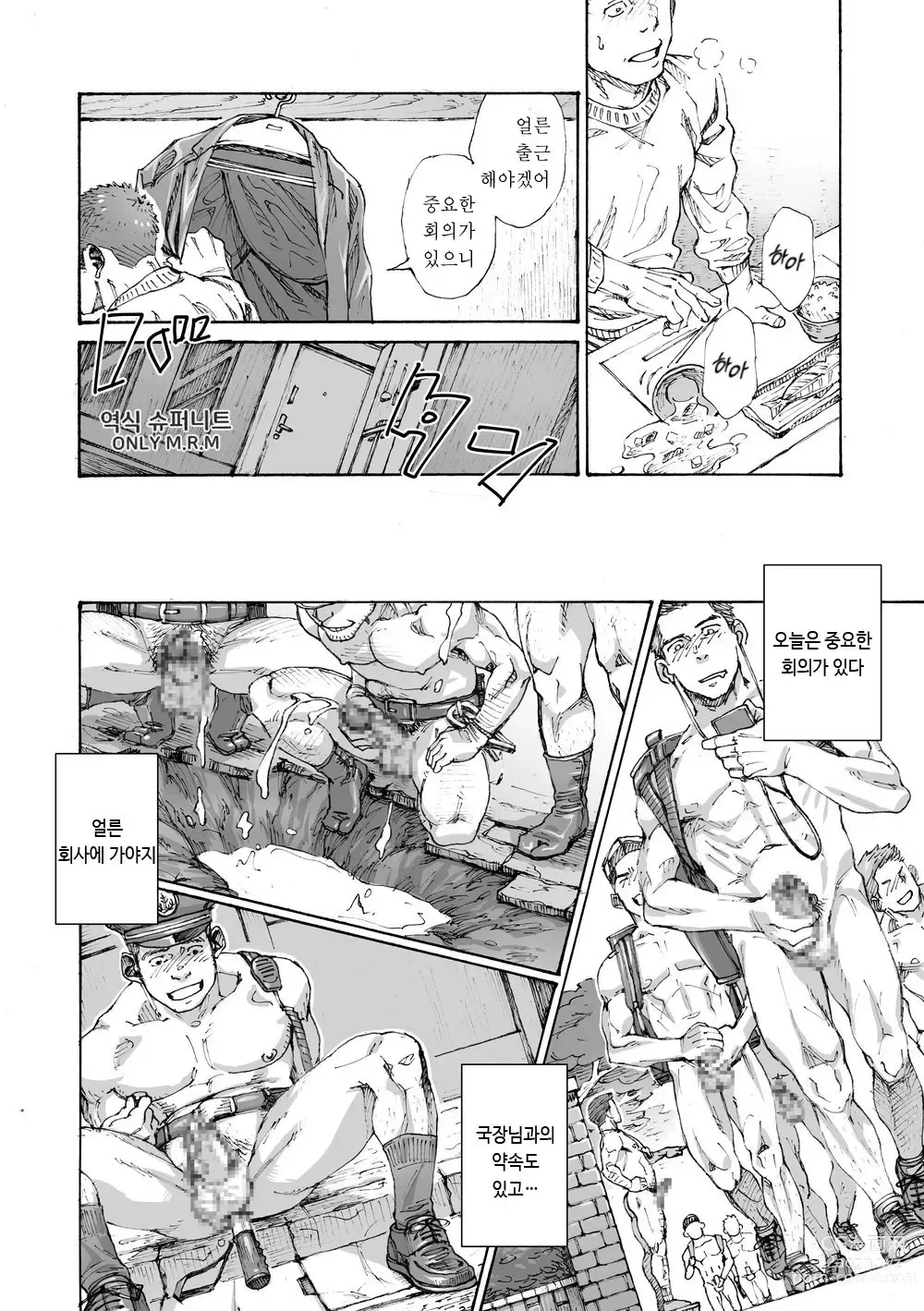 Page 23 of doujinshi 나의 금딸 때문에 세상이 위험해