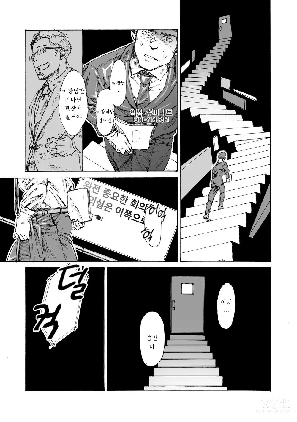 Page 26 of doujinshi 나의 금딸 때문에 세상이 위험해