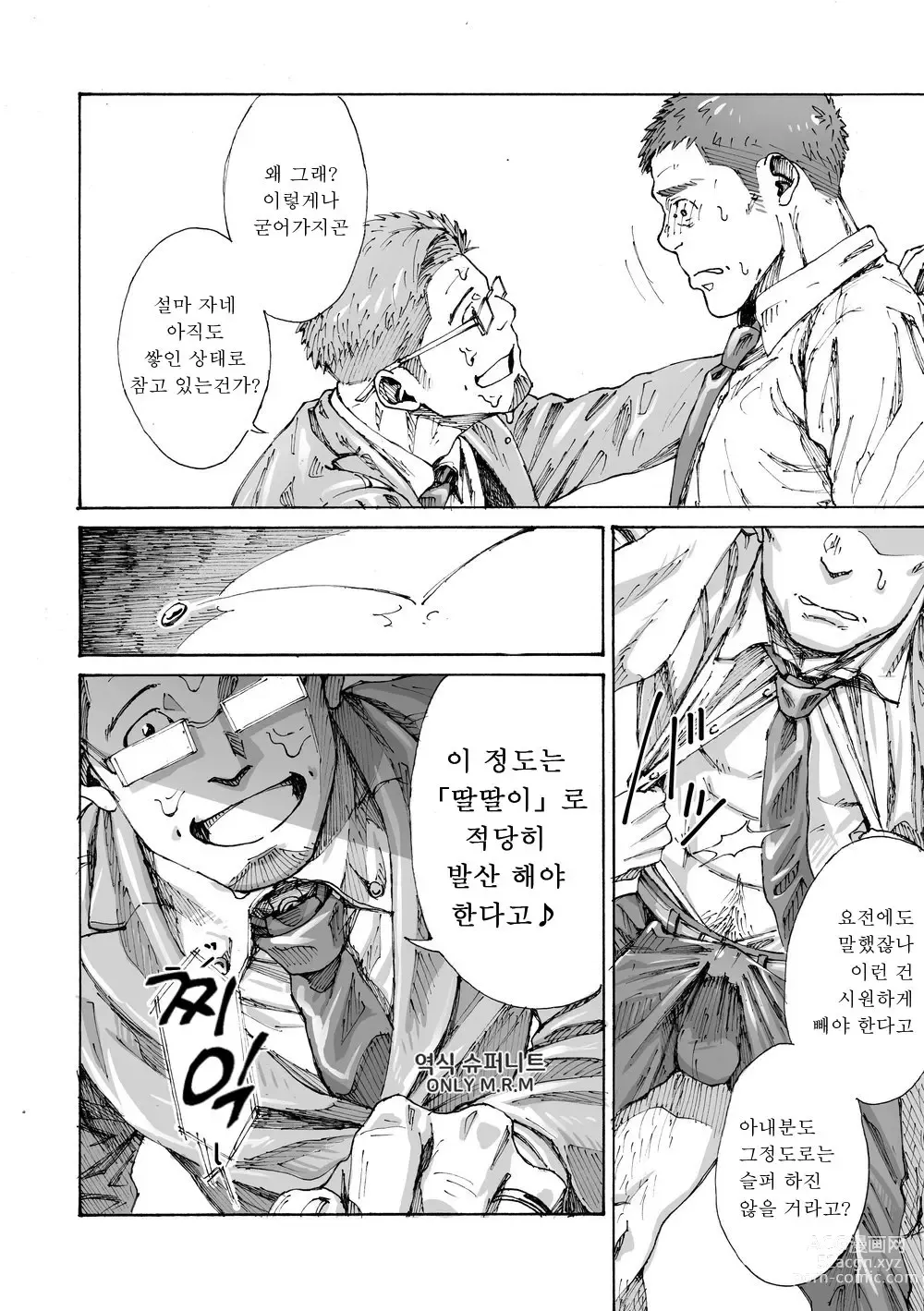 Page 29 of doujinshi 나의 금딸 때문에 세상이 위험해