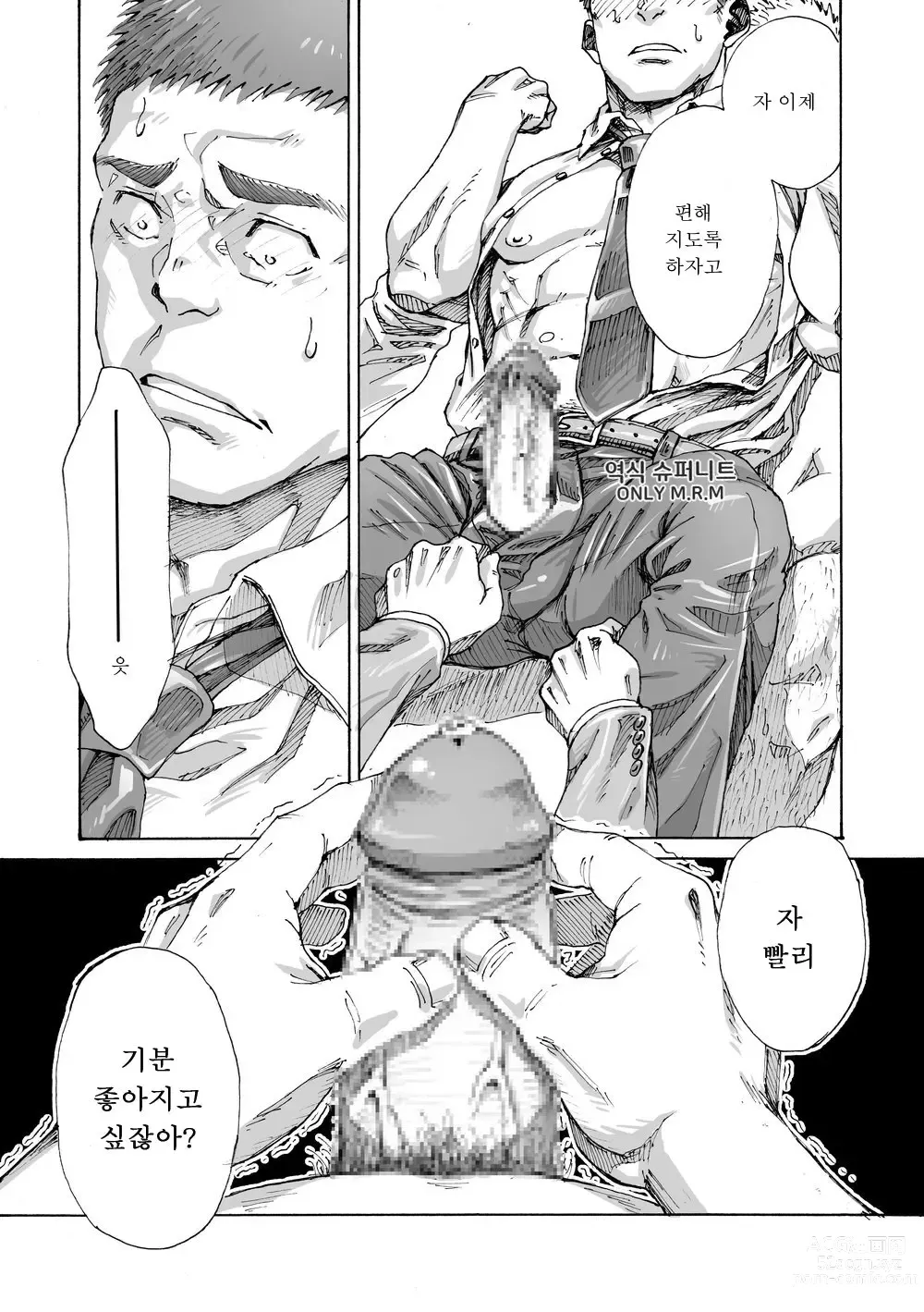 Page 30 of doujinshi 나의 금딸 때문에 세상이 위험해