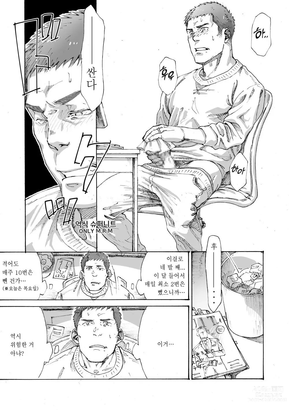 Page 4 of doujinshi 나의 금딸 때문에 세상이 위험해