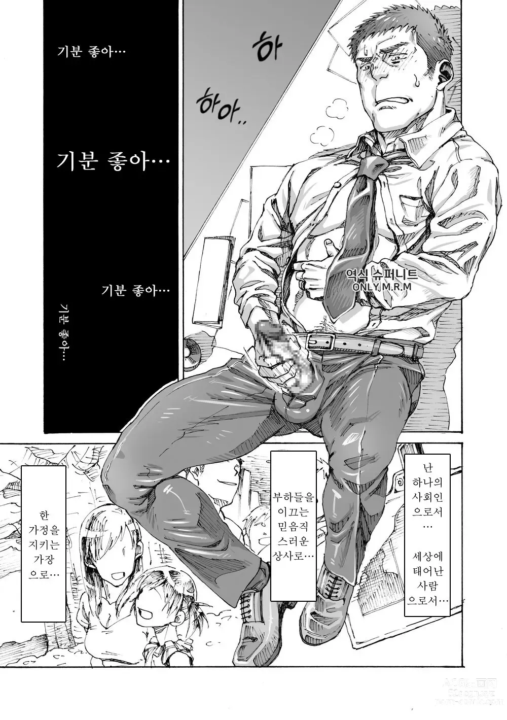 Page 32 of doujinshi 나의 금딸 때문에 세상이 위험해