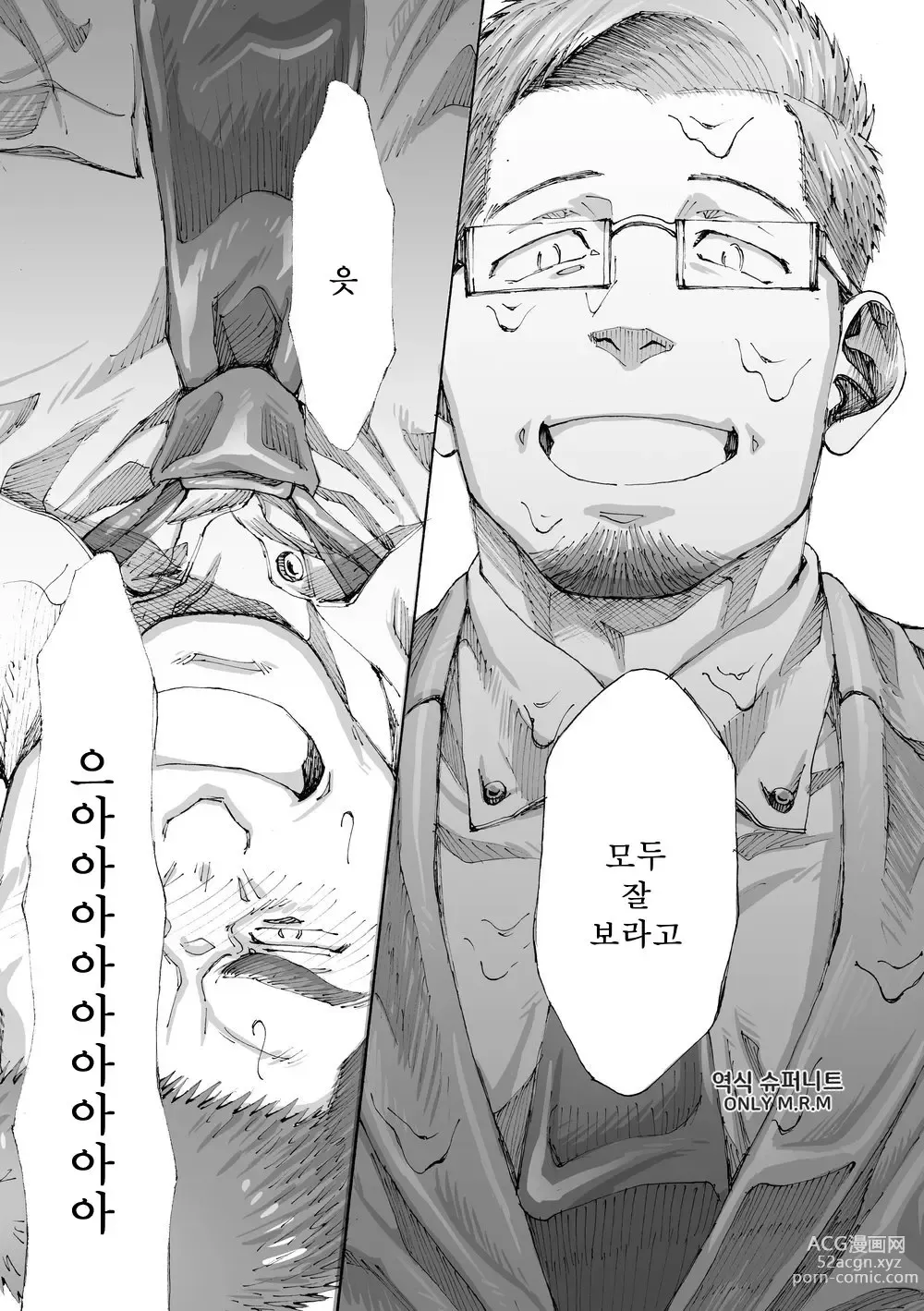 Page 34 of doujinshi 나의 금딸 때문에 세상이 위험해