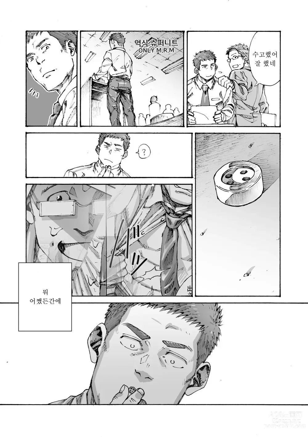 Page 38 of doujinshi 나의 금딸 때문에 세상이 위험해