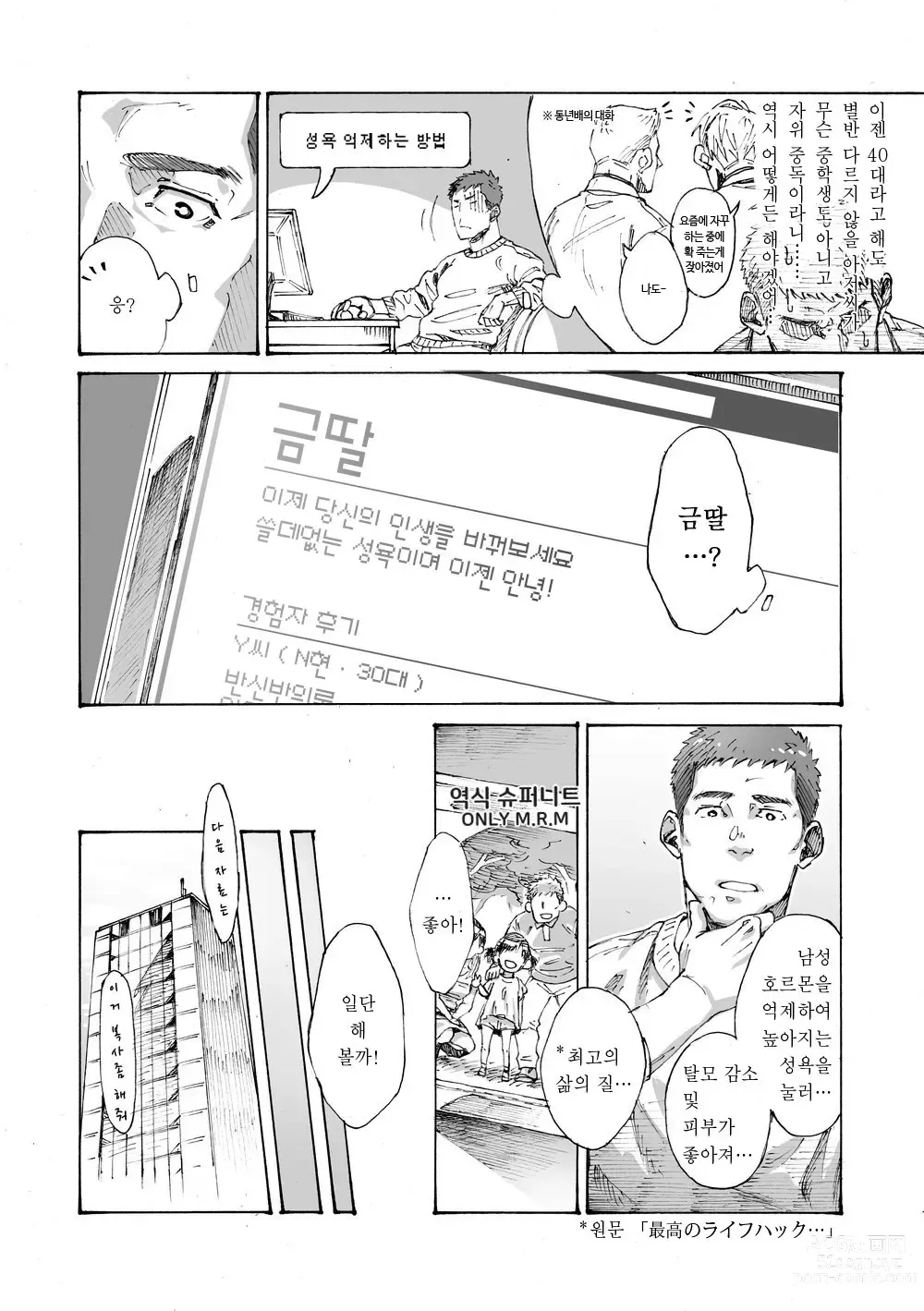 Page 5 of doujinshi 나의 금딸 때문에 세상이 위험해