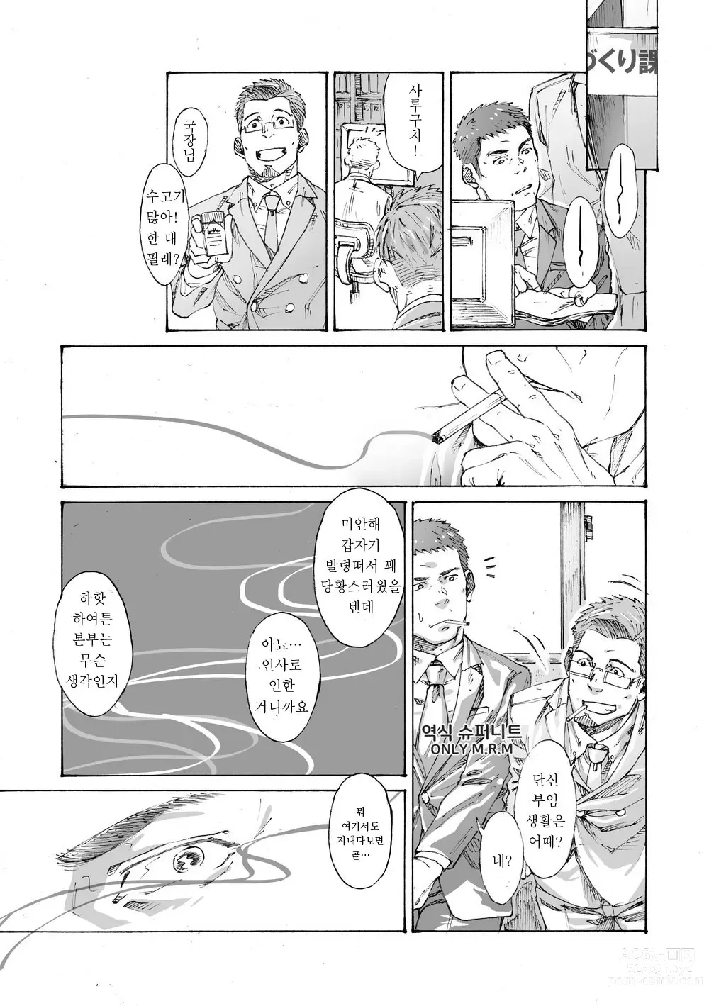 Page 6 of doujinshi 나의 금딸 때문에 세상이 위험해