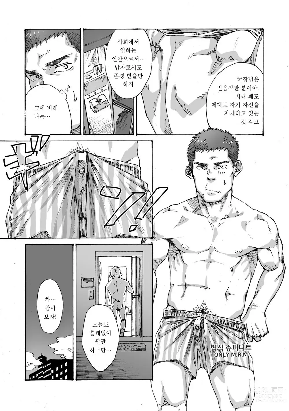 Page 8 of doujinshi 나의 금딸 때문에 세상이 위험해