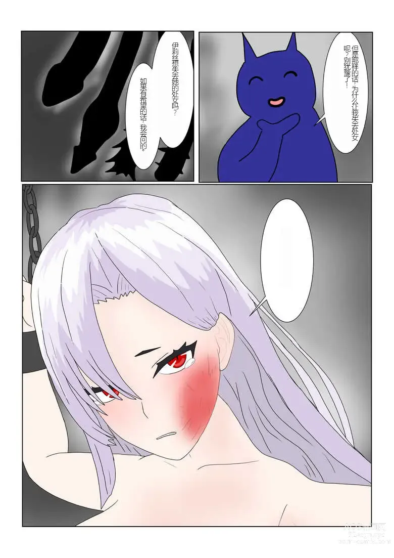 Page 17 of doujinshi Jigoku no Oni ni Natta node Goumon Shite Mita 2