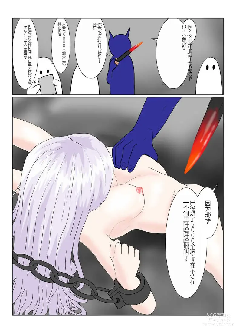 Page 36 of doujinshi Jigoku no Oni ni Natta node Goumon Shite Mita 2