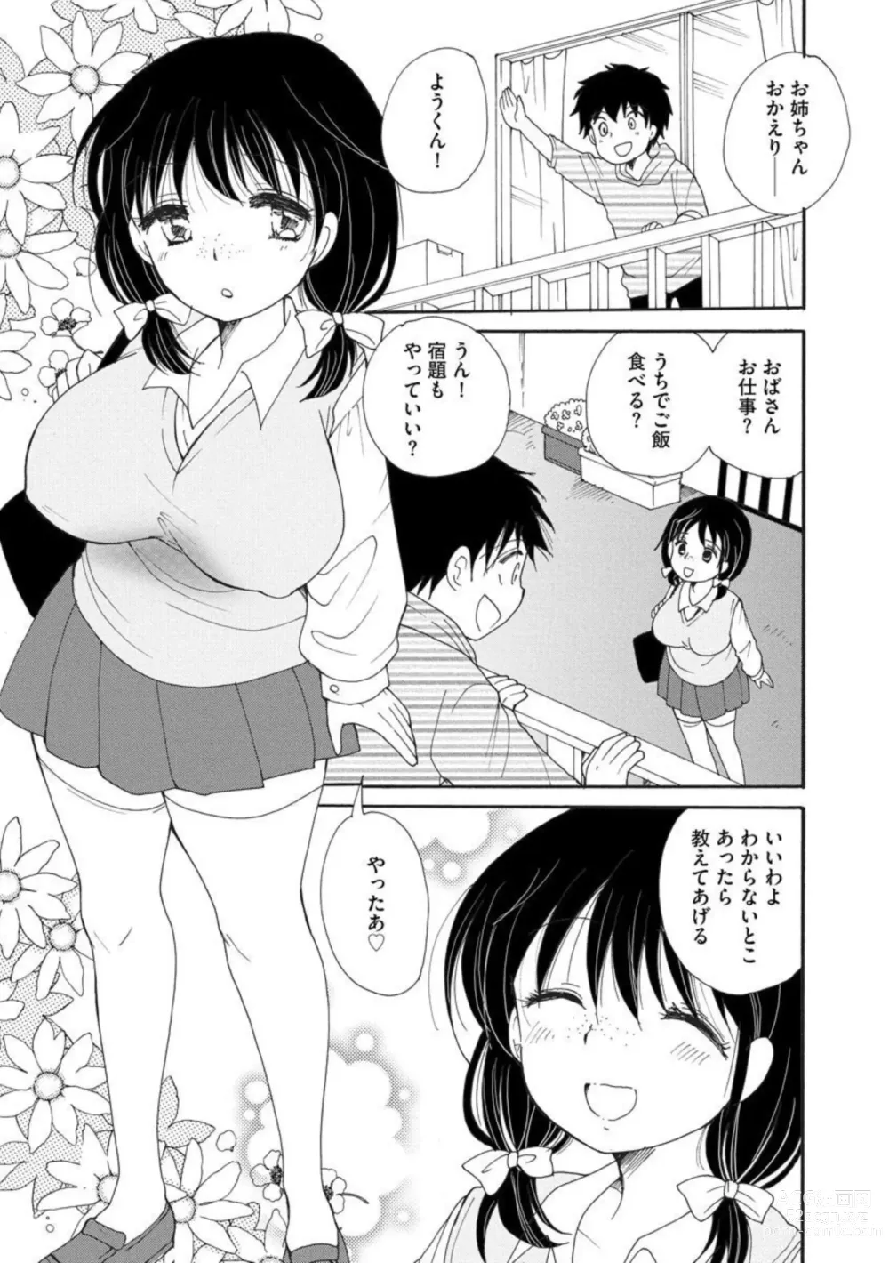 Page 3 of manga Go Kinjo Musume no Jiyū o Ubattemita 1