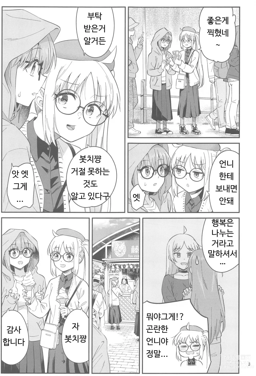 Page 2 of doujinshi Netsu o Mazete Shin o Tokashite