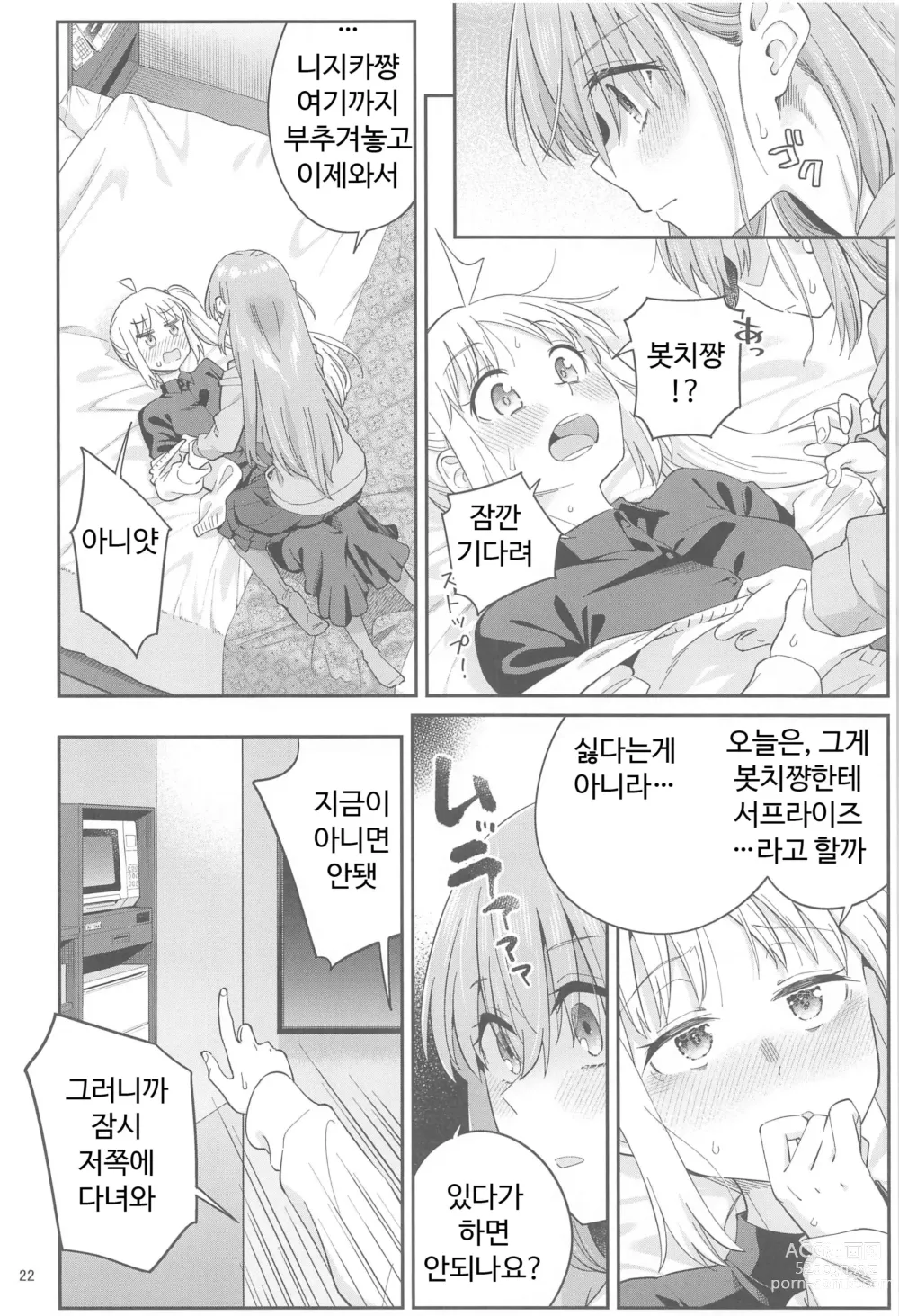 Page 21 of doujinshi Netsu o Mazete Shin o Tokashite