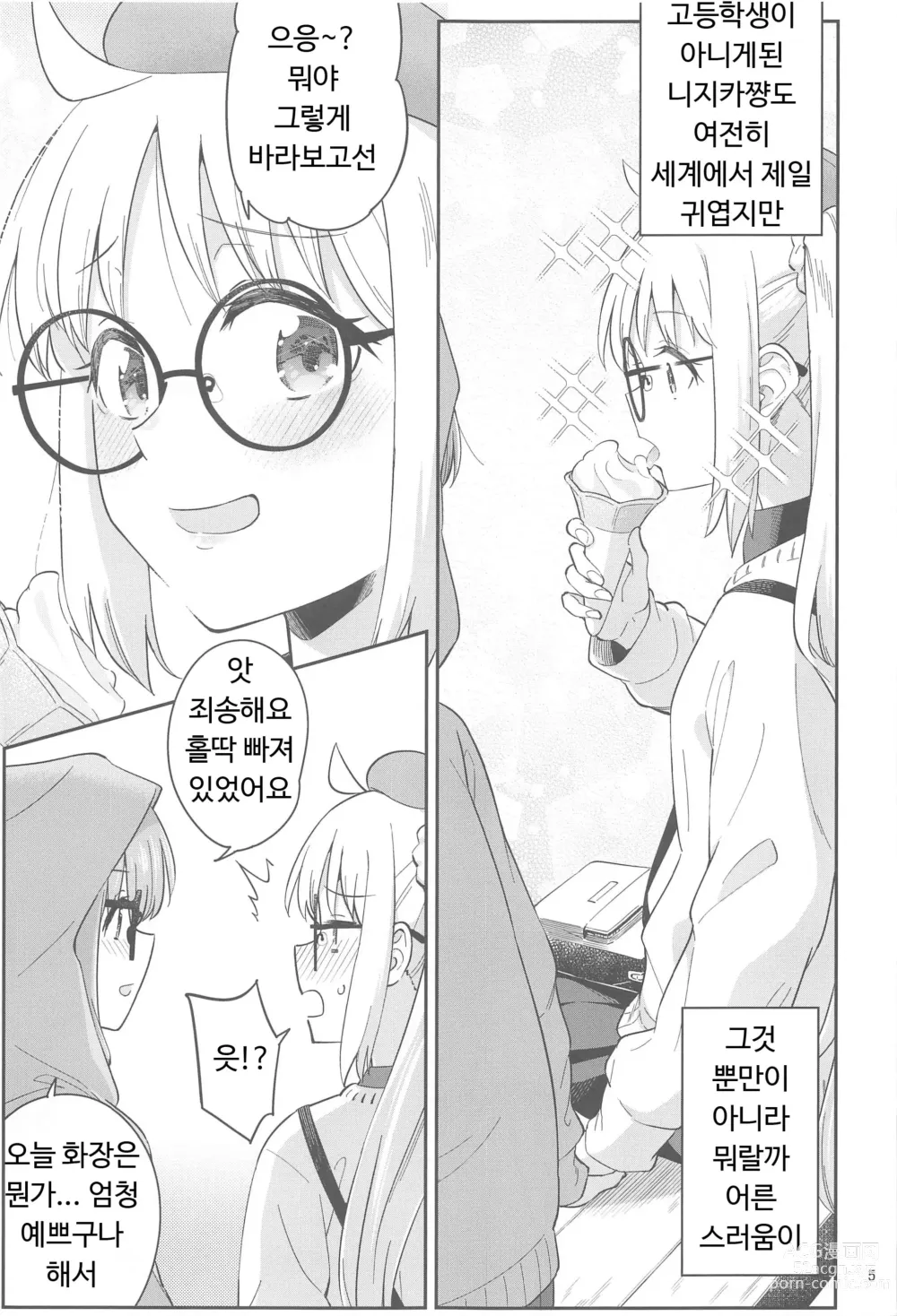 Page 4 of doujinshi Netsu o Mazete Shin o Tokashite