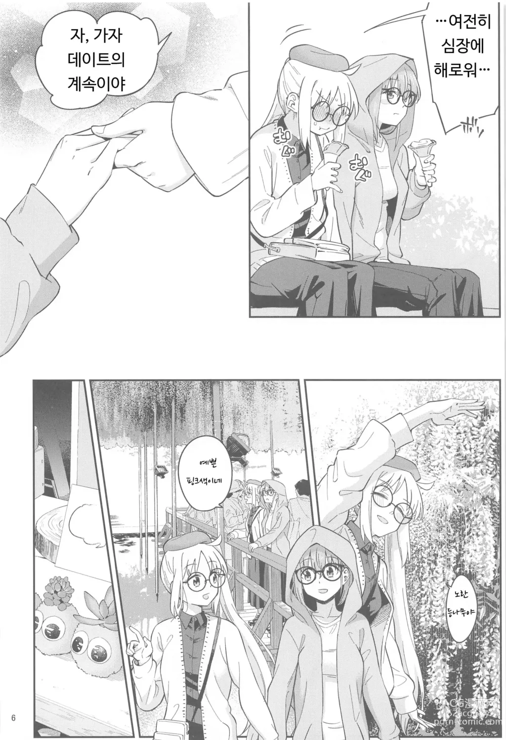 Page 5 of doujinshi Netsu o Mazete Shin o Tokashite