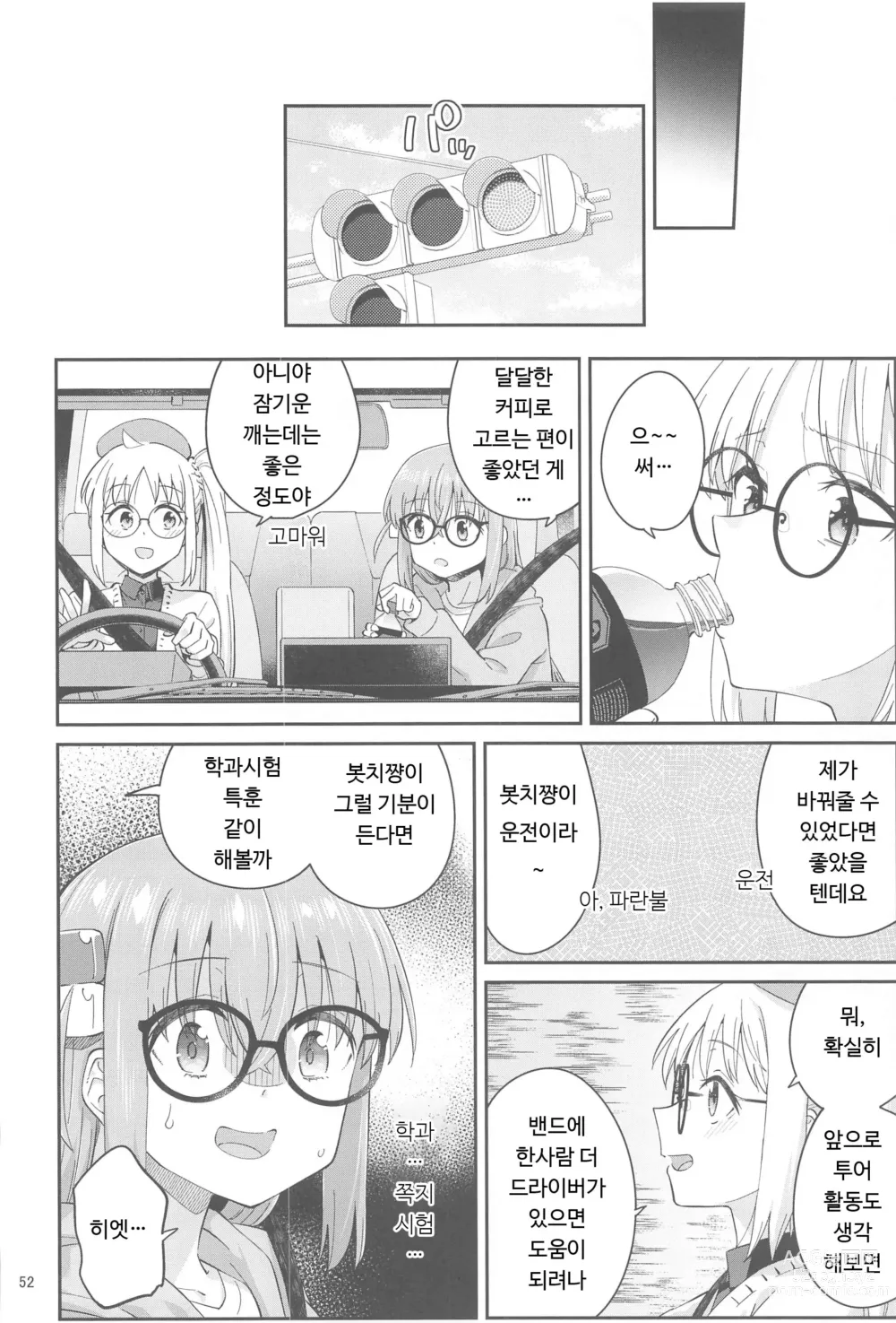 Page 51 of doujinshi Netsu o Mazete Shin o Tokashite