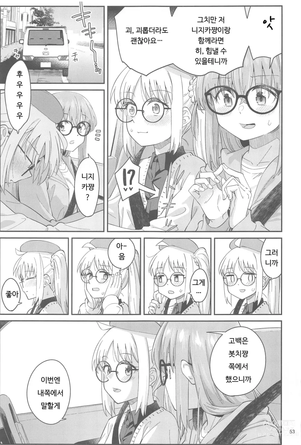 Page 52 of doujinshi Netsu o Mazete Shin o Tokashite