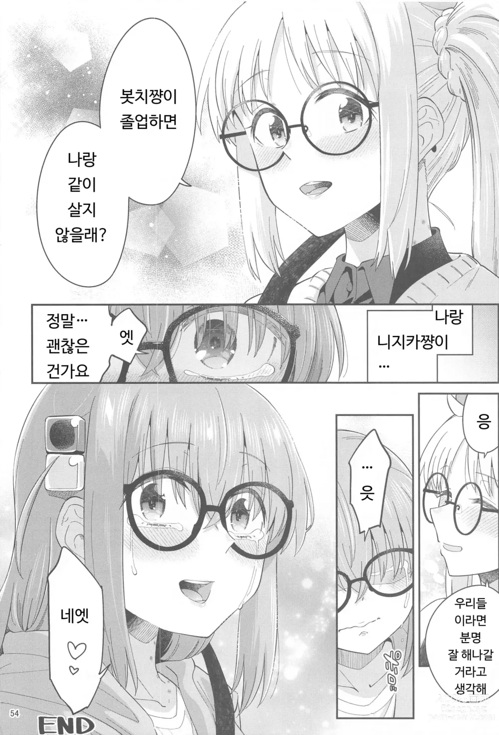 Page 53 of doujinshi Netsu o Mazete Shin o Tokashite