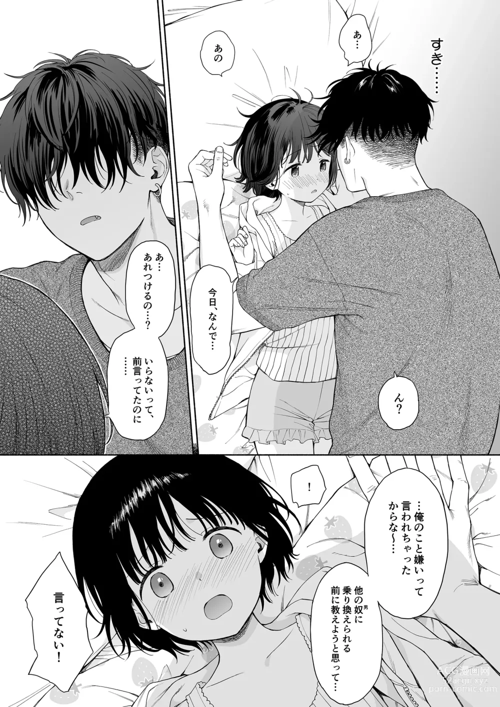 Page 15 of doujinshi Tasogare no Akuma