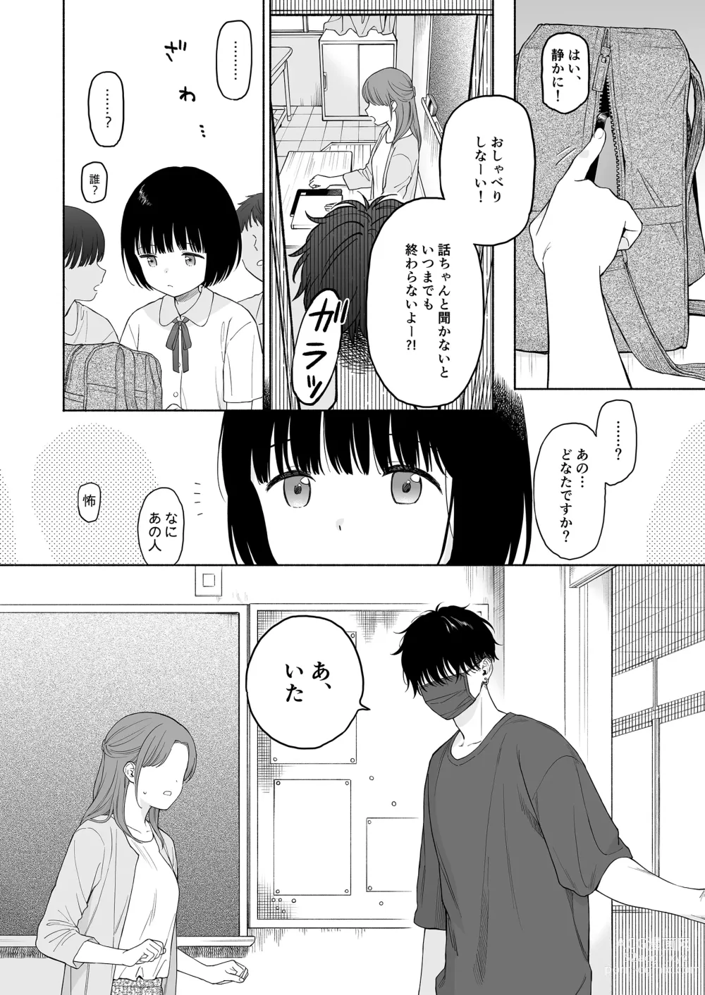 Page 52 of doujinshi Tasogare no Akuma