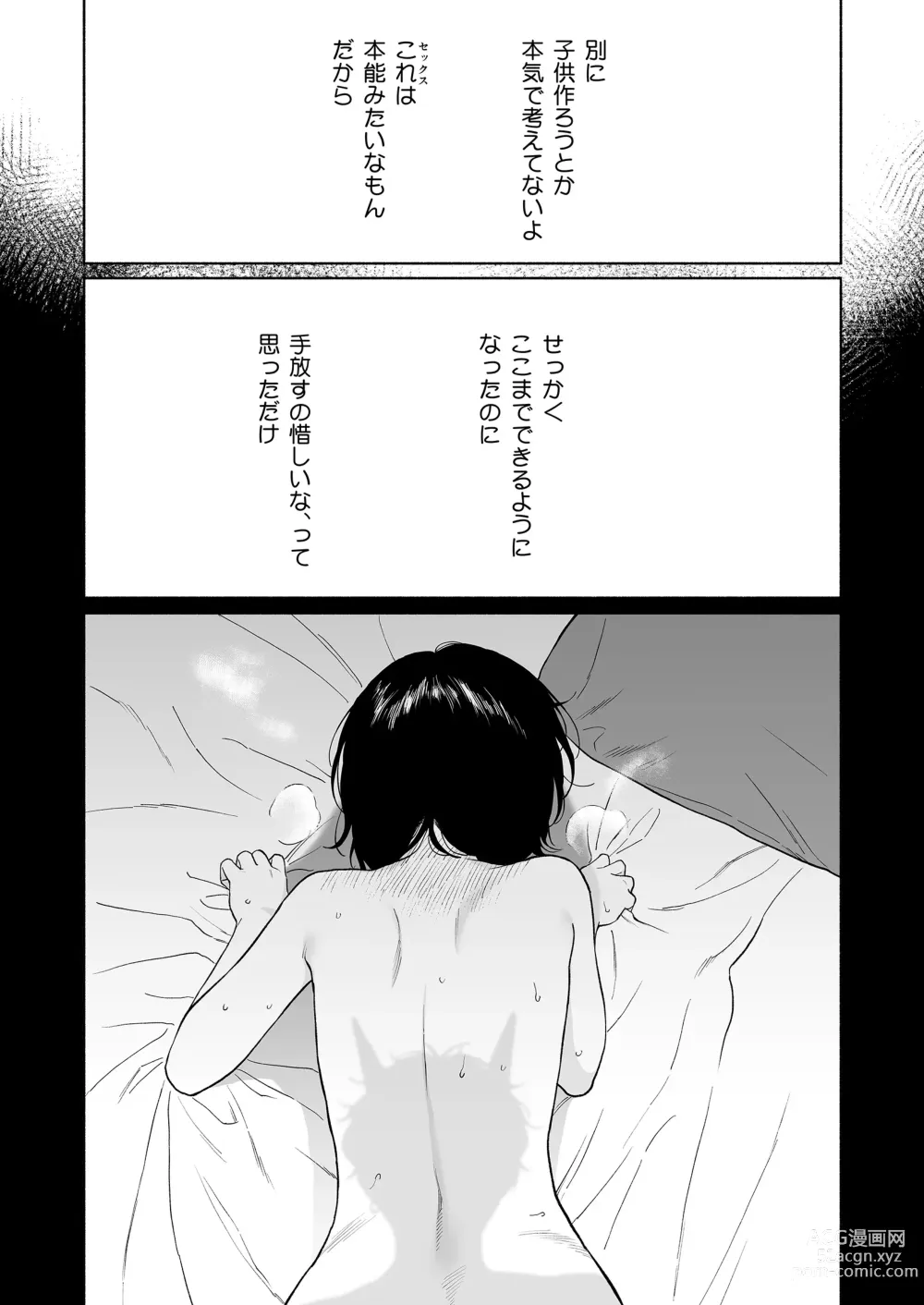 Page 95 of doujinshi Tasogare no Akuma