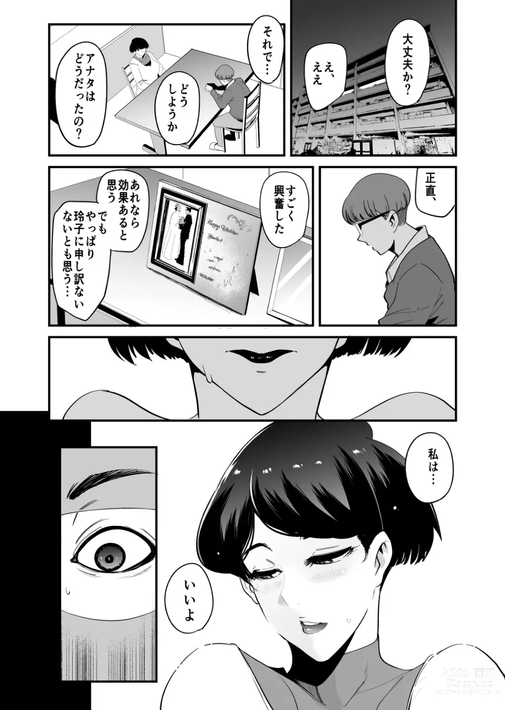 Page 9 of doujinshi Fella Mask Fujin - Takahashi Reiko Fujin no Baai -