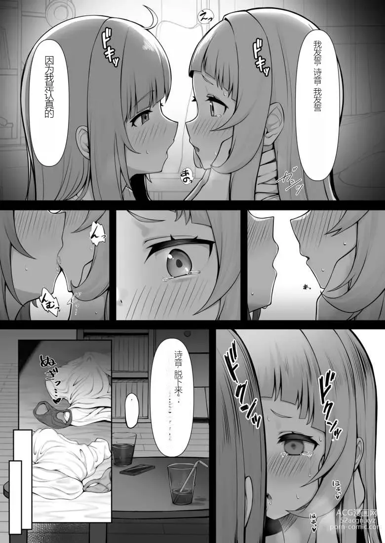 Page 11 of doujinshi Atishi, Shion-chan no Koto Suki Sugi (Minato Aqua, Murasaki Shion) [Digital] （chinese Machine translation）个人机翻略润色