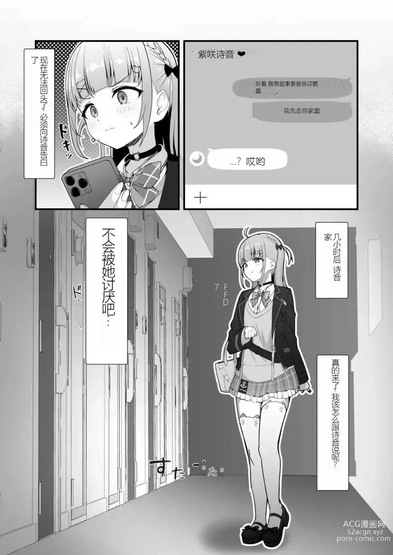 Page 3 of doujinshi Atishi, Shion-chan no Koto Suki Sugi (Minato Aqua, Murasaki Shion) [Digital] （chinese Machine translation）个人机翻略润色