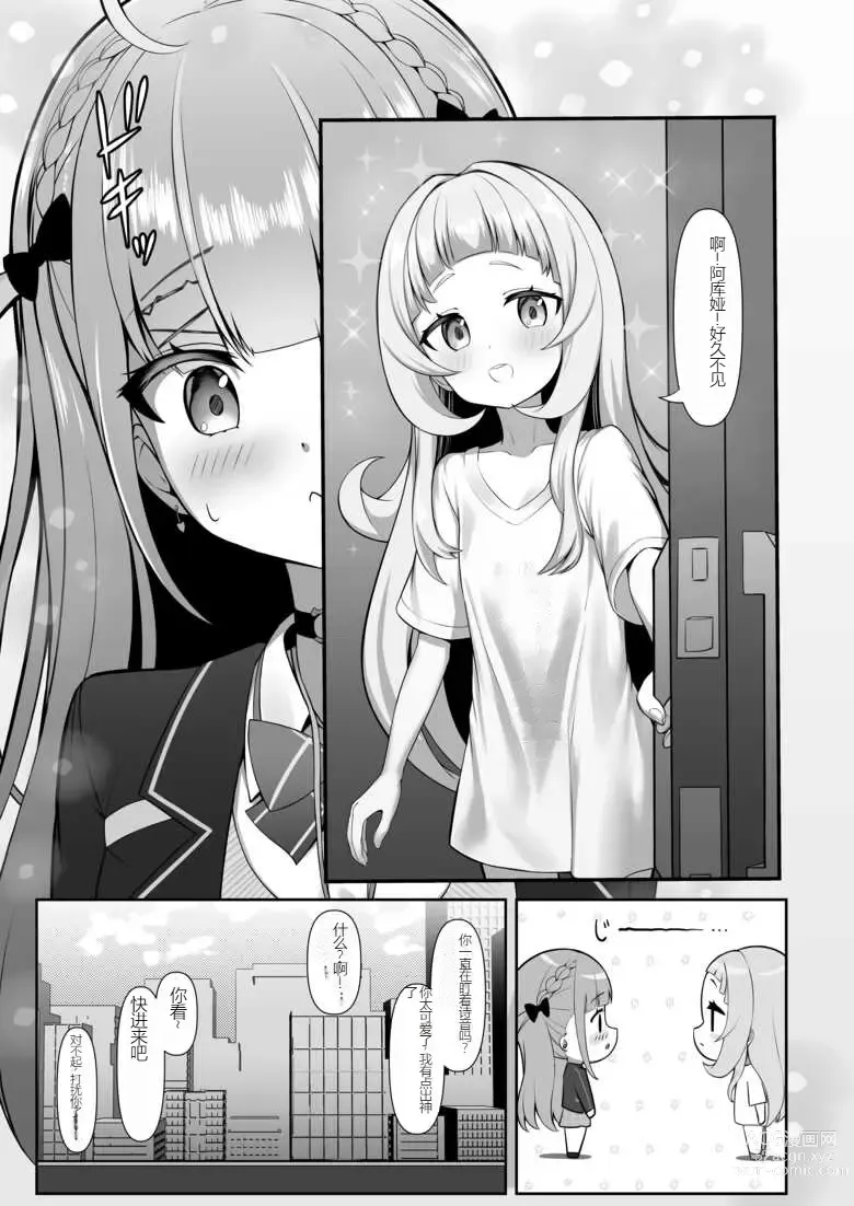 Page 5 of doujinshi Atishi, Shion-chan no Koto Suki Sugi (Minato Aqua, Murasaki Shion) [Digital] （chinese Machine translation）个人机翻略润色