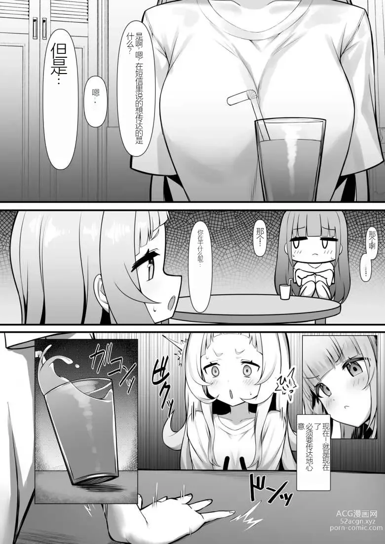 Page 6 of doujinshi Atishi, Shion-chan no Koto Suki Sugi (Minato Aqua, Murasaki Shion) [Digital] （chinese Machine translation）个人机翻略润色