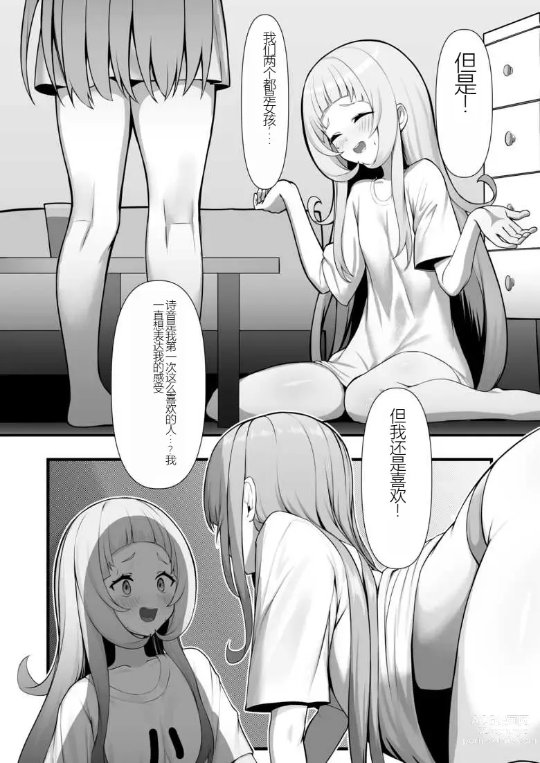 Page 8 of doujinshi Atishi, Shion-chan no Koto Suki Sugi (Minato Aqua, Murasaki Shion) [Digital] （chinese Machine translation）个人机翻略润色