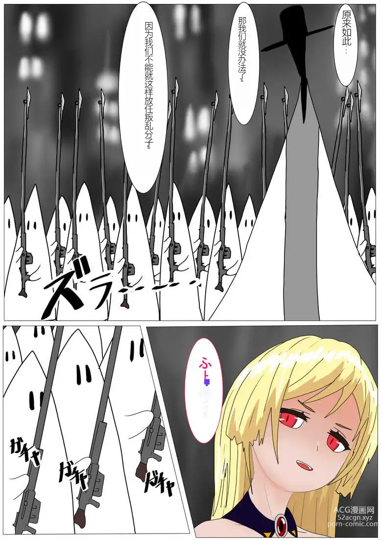 Page 26 of doujinshi Aigan Ningyou ni Sareta Kyuketsu Hime（chinese Machine translation）