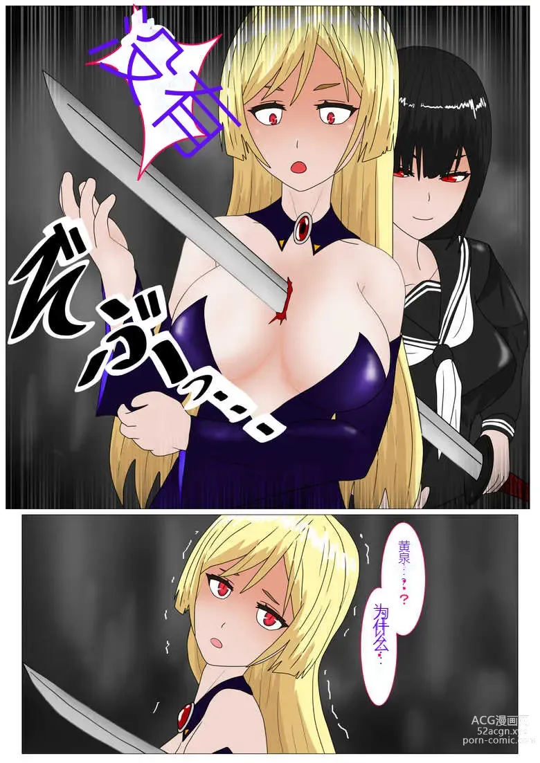 Page 28 of doujinshi Aigan Ningyou ni Sareta Kyuketsu Hime（chinese Machine translation）