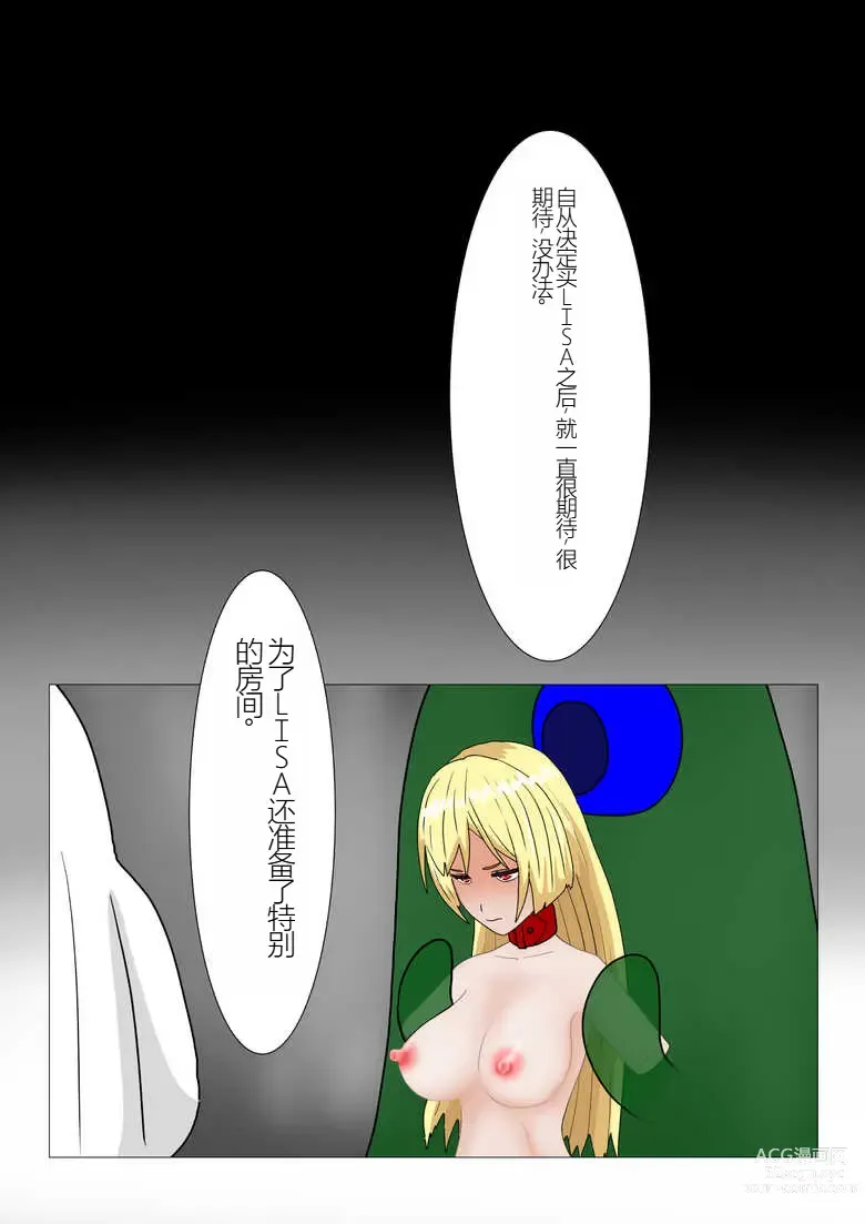 Page 39 of doujinshi Aigan Ningyou ni Sareta Kyuketsu Hime（chinese Machine translation）