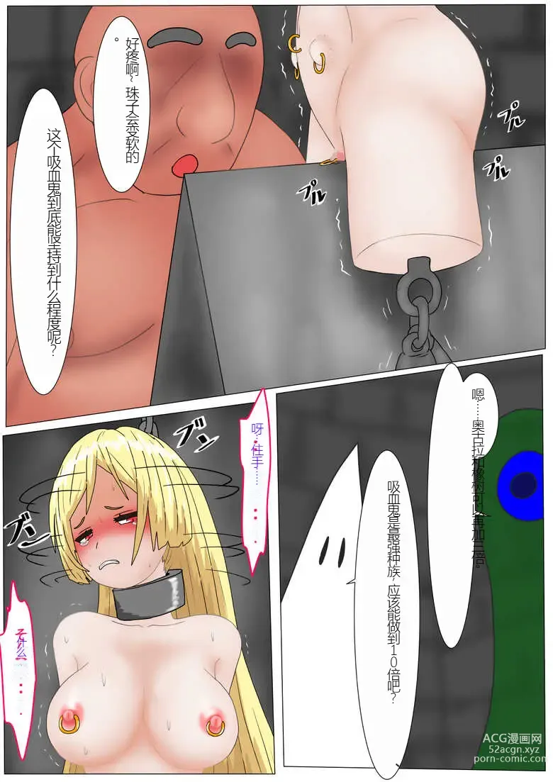 Page 89 of doujinshi Aigan Ningyou ni Sareta Kyuketsu Hime（chinese Machine translation）