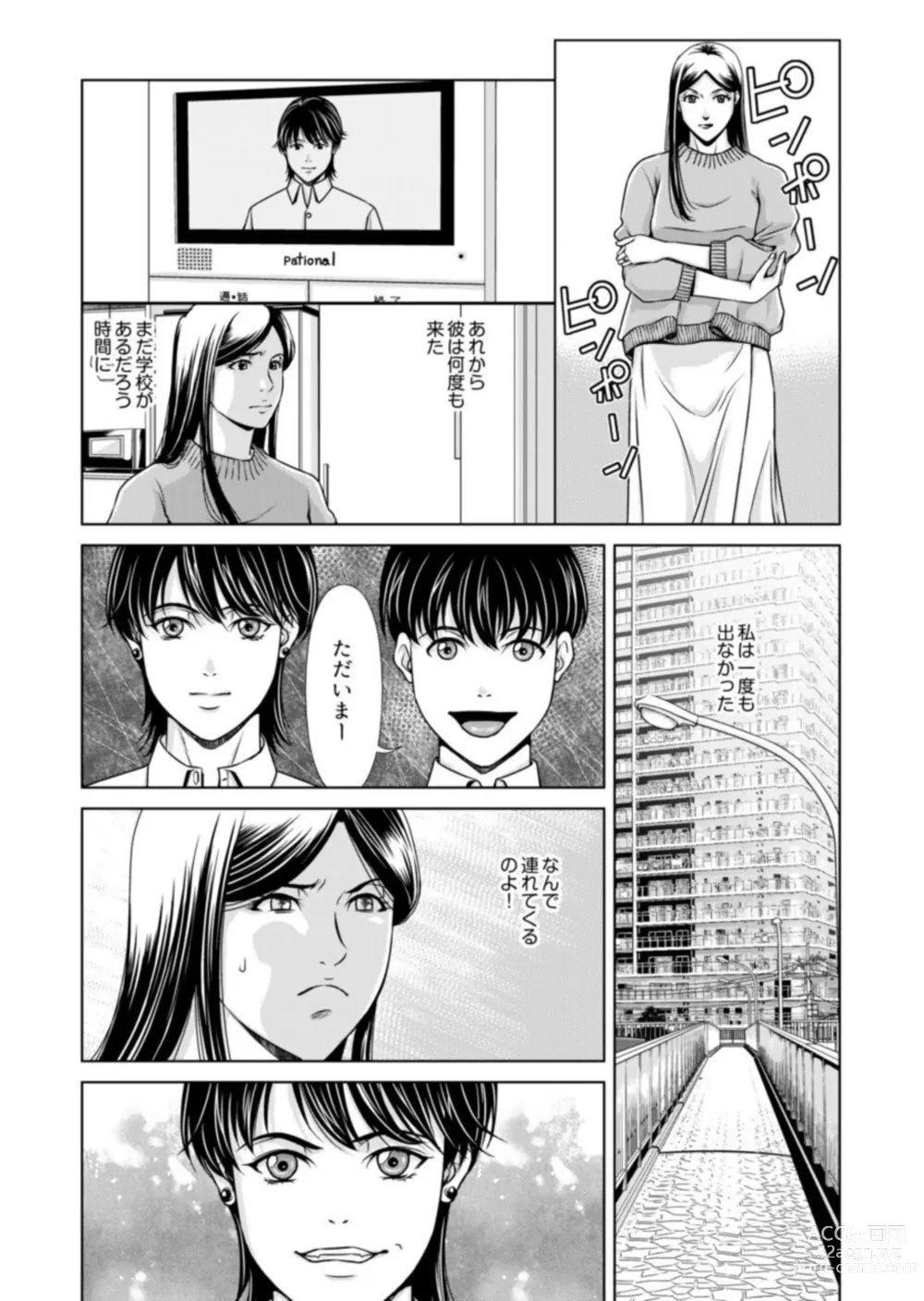 Page 15 of manga Bosei no Nukumori  1