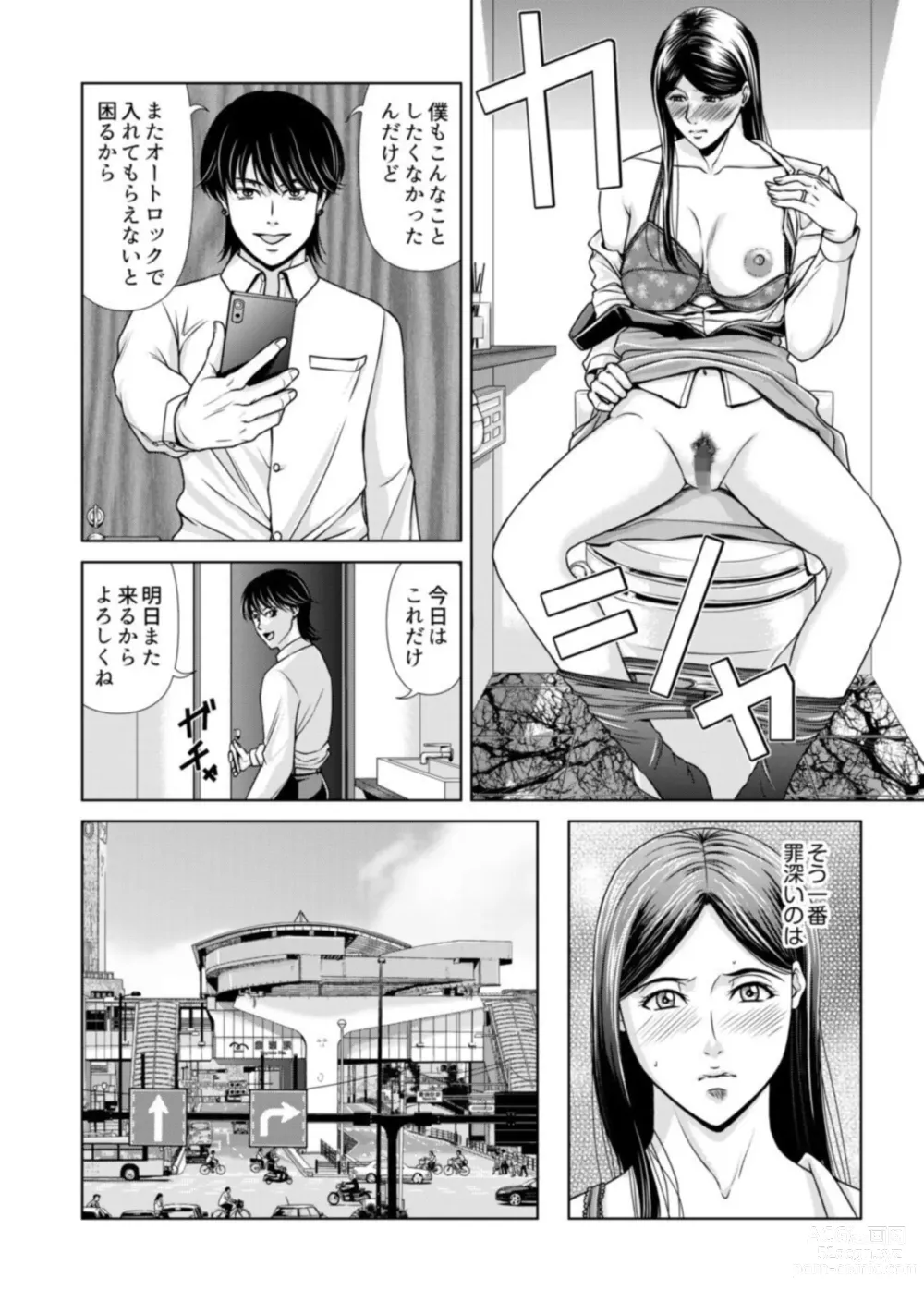 Page 17 of manga Bosei no Nukumori  1