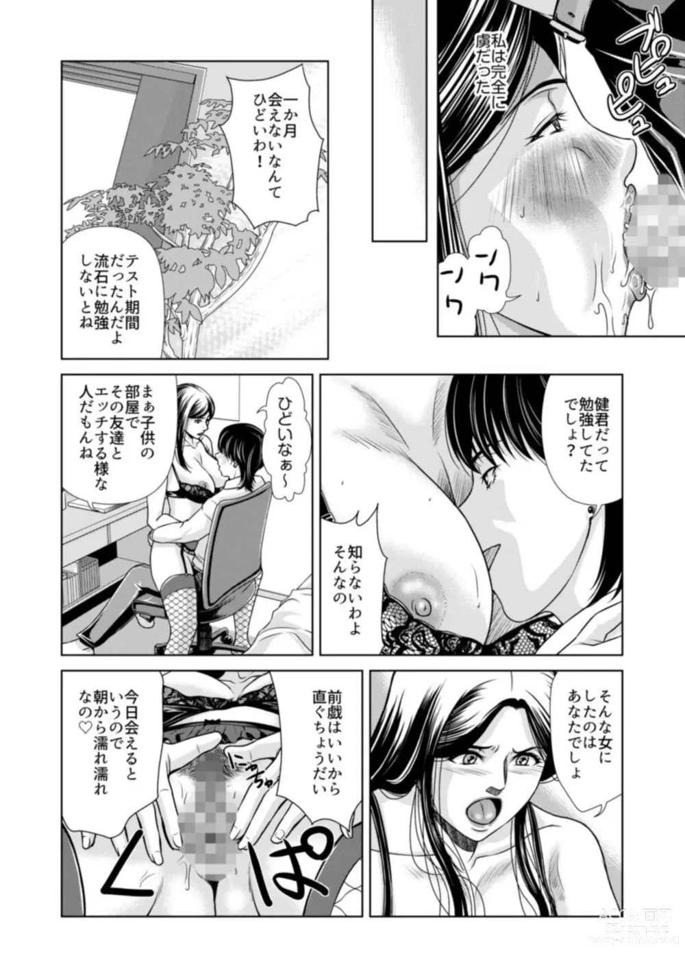 Page 21 of manga Bosei no Nukumori  1