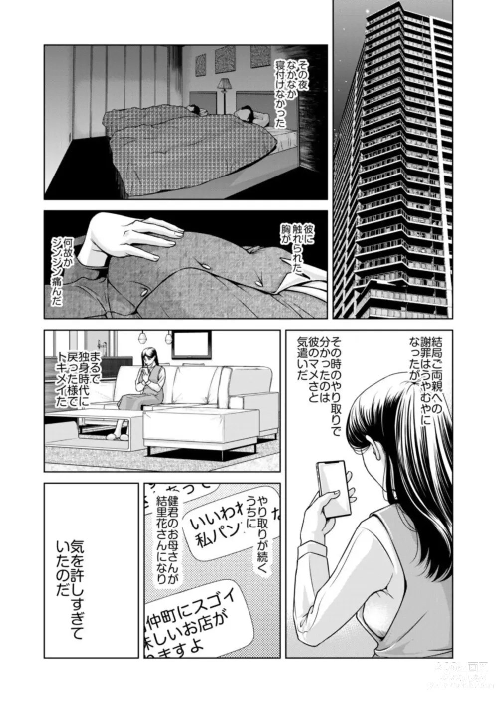 Page 8 of manga Bosei no Nukumori  1