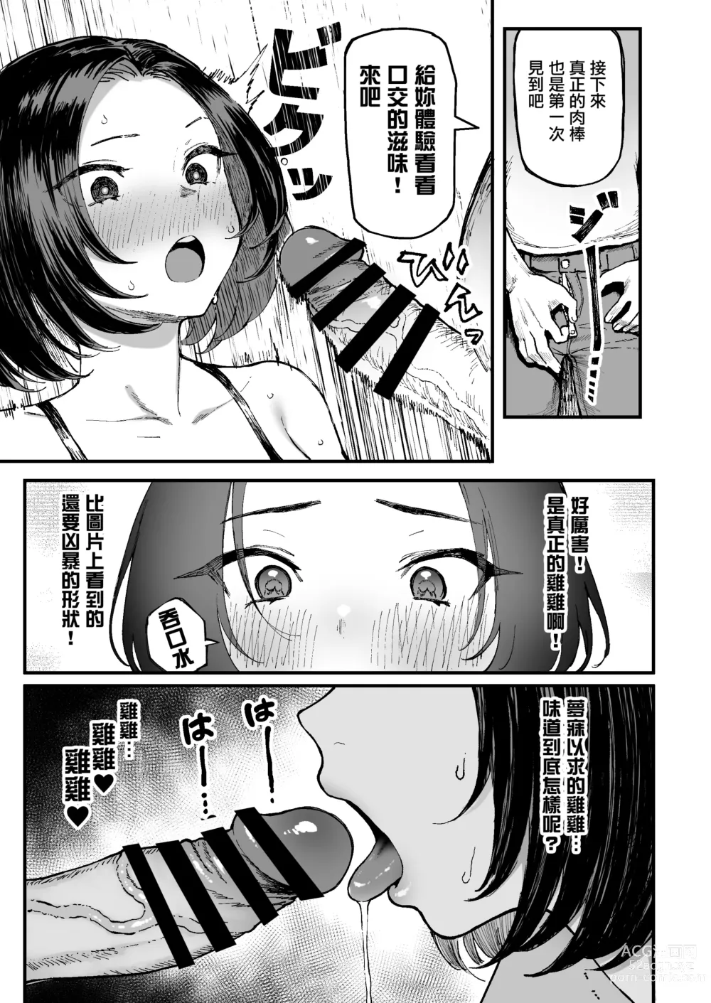 Page 15 of doujinshi Miharu no Hajimete