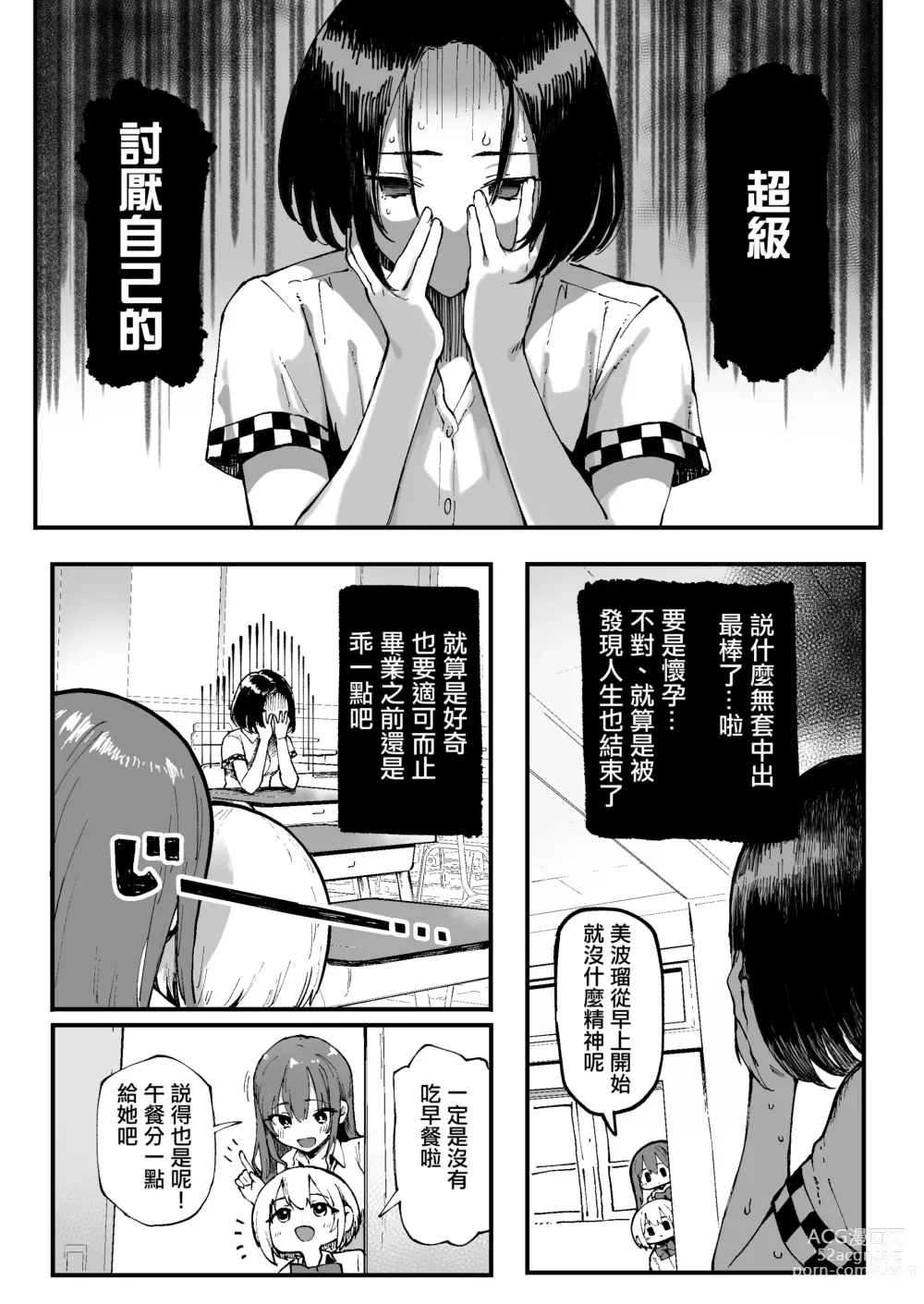 Page 40 of doujinshi Miharu no Hajimete